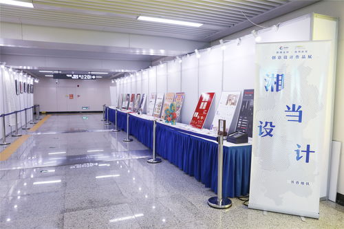 湘当设计 大学生创意作品展走进地铁湖南大学站——图文设计绘就城市文化新窗口