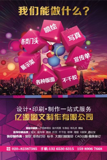 广告图文海报图片设计制作全攻略
