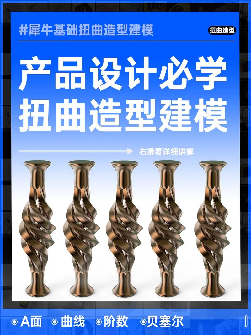 产品设计犀牛建模 扭曲造型建模图文实战教程